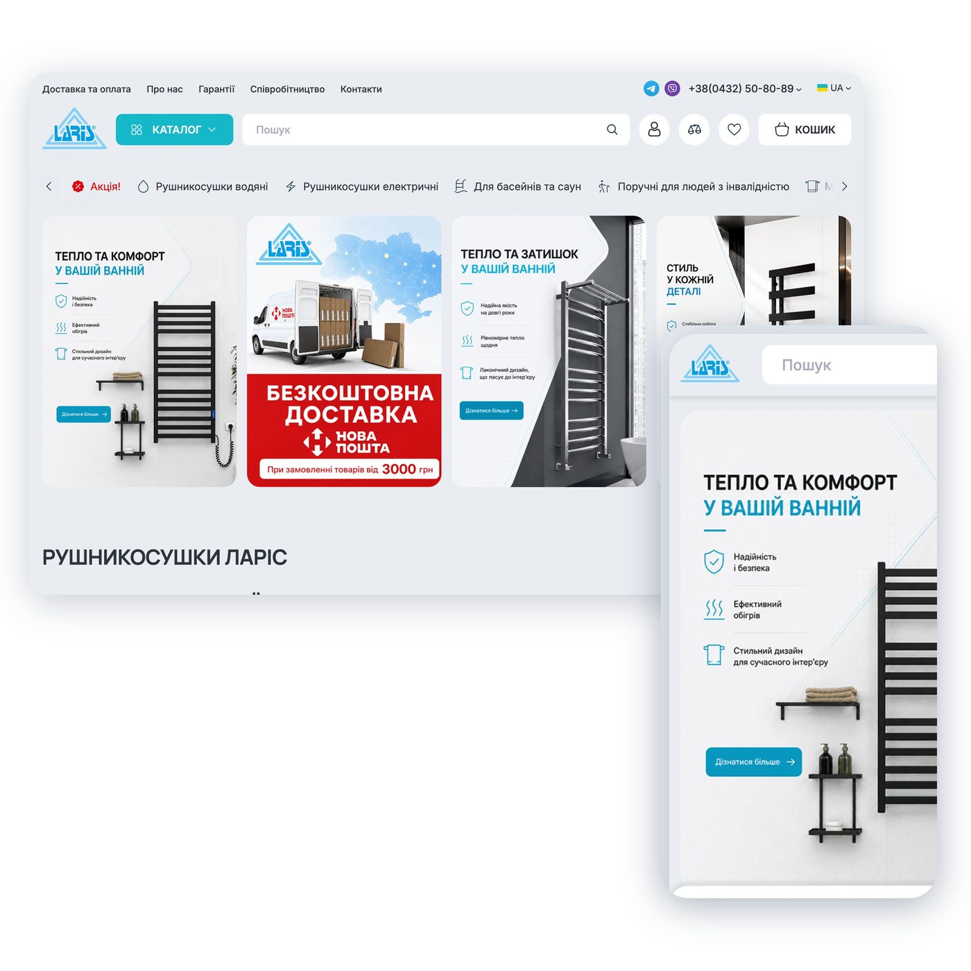 Laris store redesign: desktop and mobile