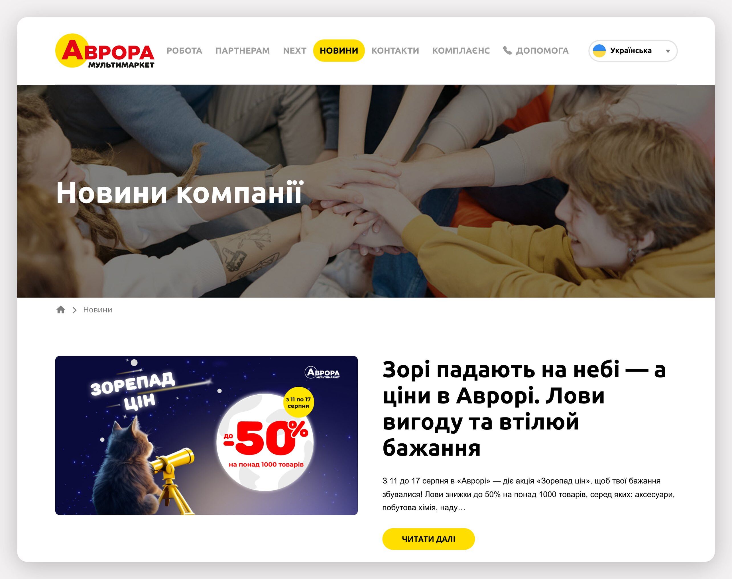 Avrora - Corporate websites - фото 3