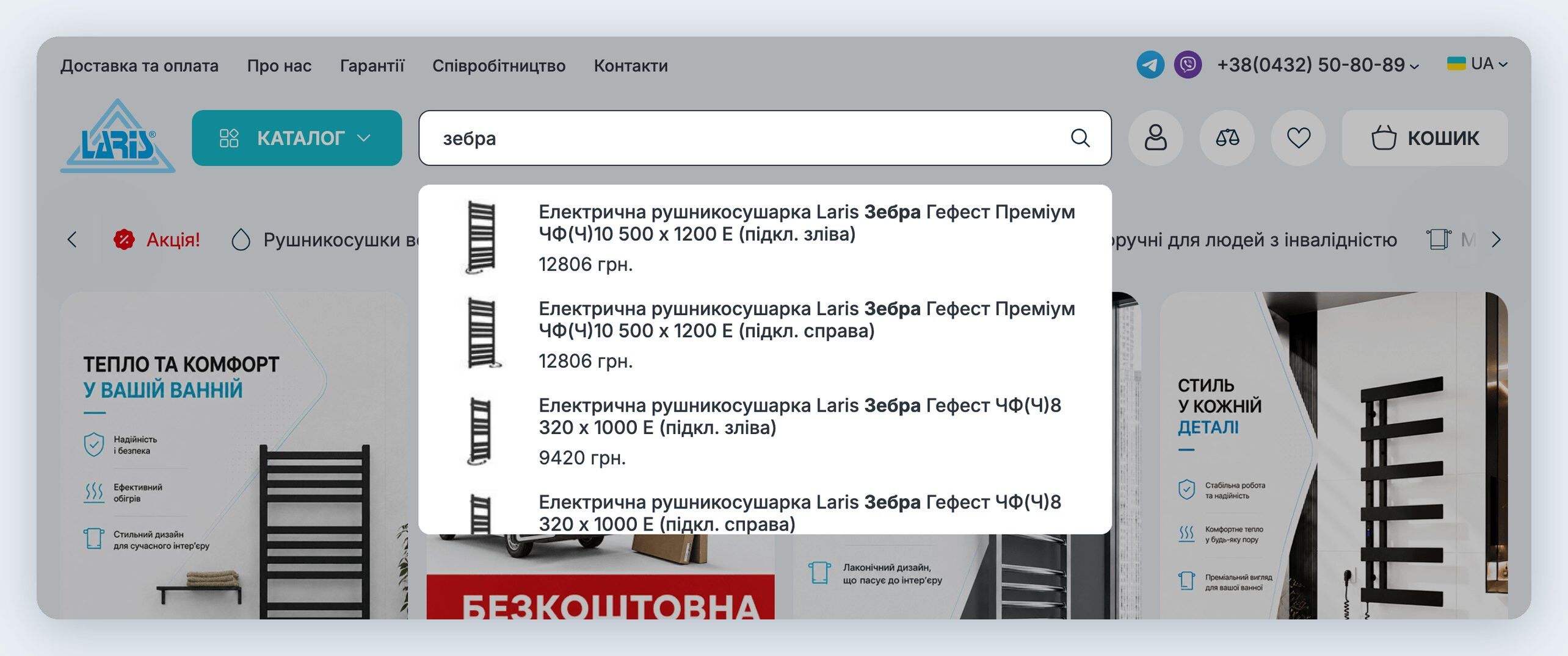 Laris - Online store of a stainless steel towel rail manufacturer
