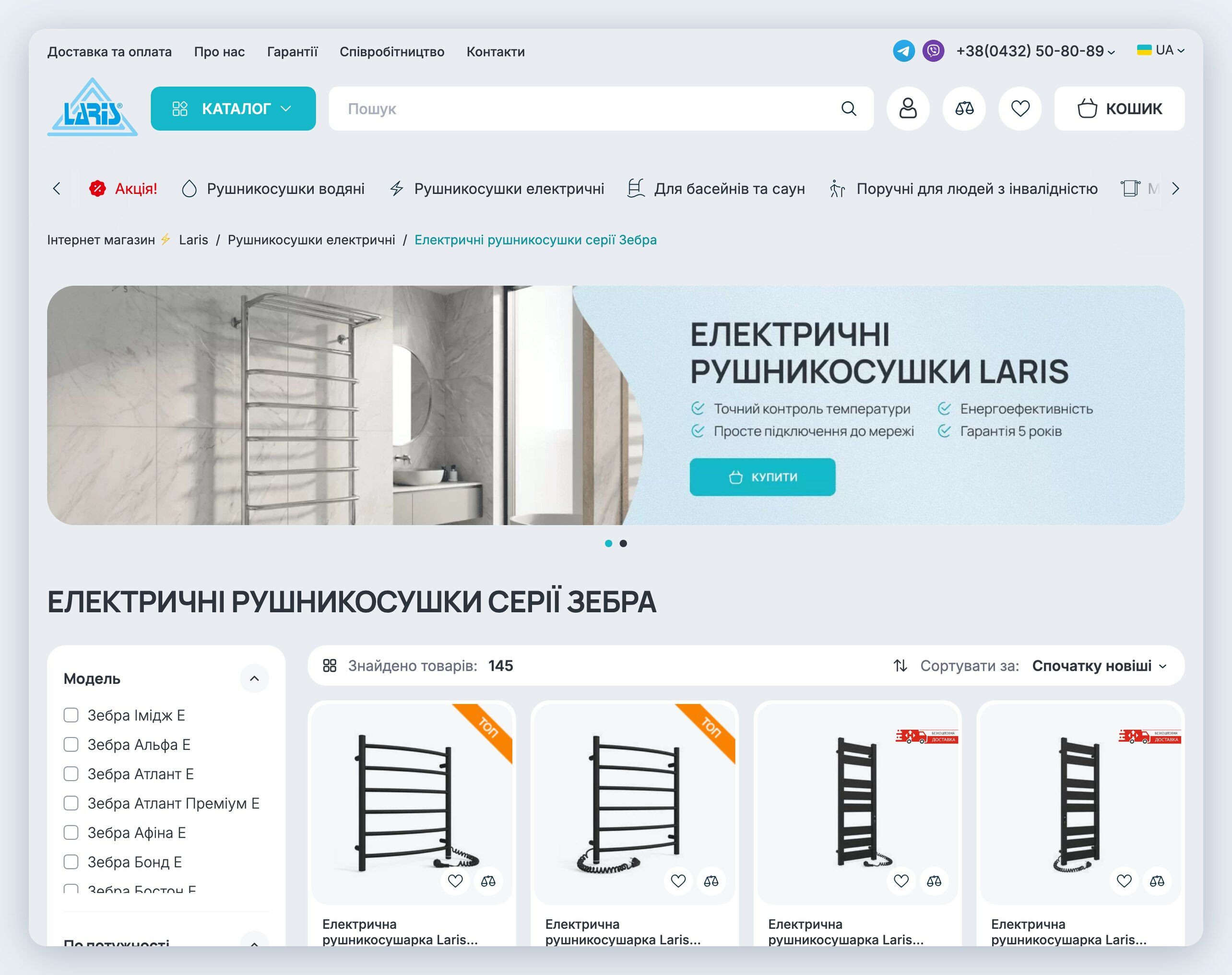Laris - Online store of a stainless steel towel rail manufacturer - фото 2