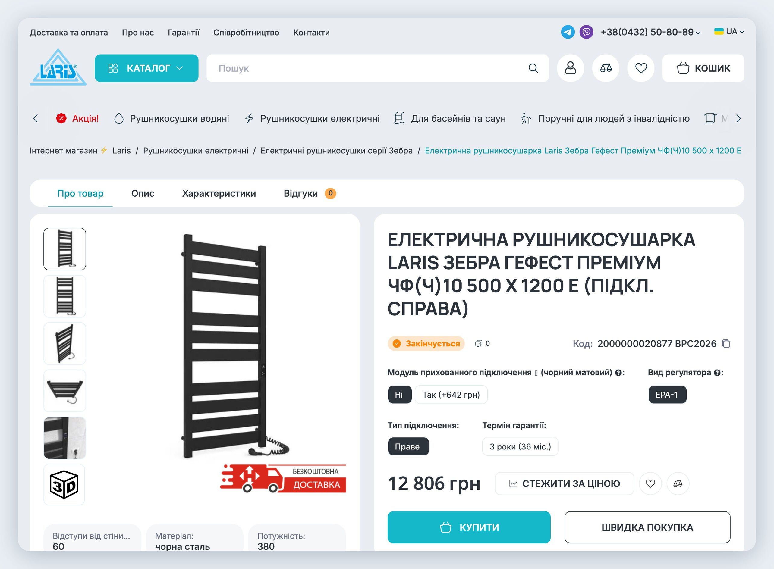Laris - Online store of a stainless steel towel rail manufacturer