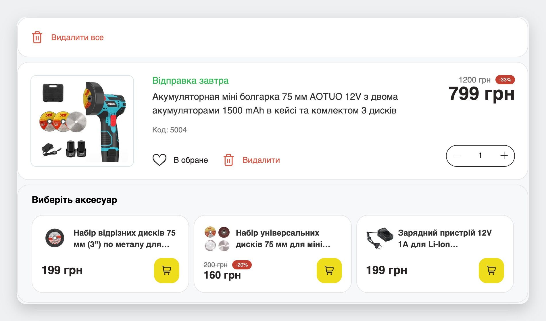 KSI.UA - Online hypermarket for home, tools and backup power - фото 3