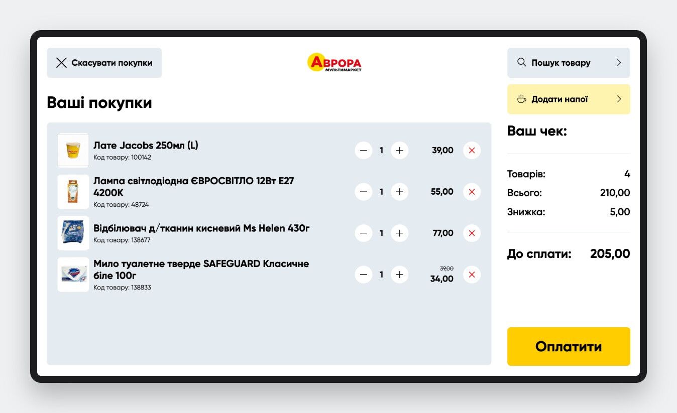 Avrora - Self-checkout kiosks
