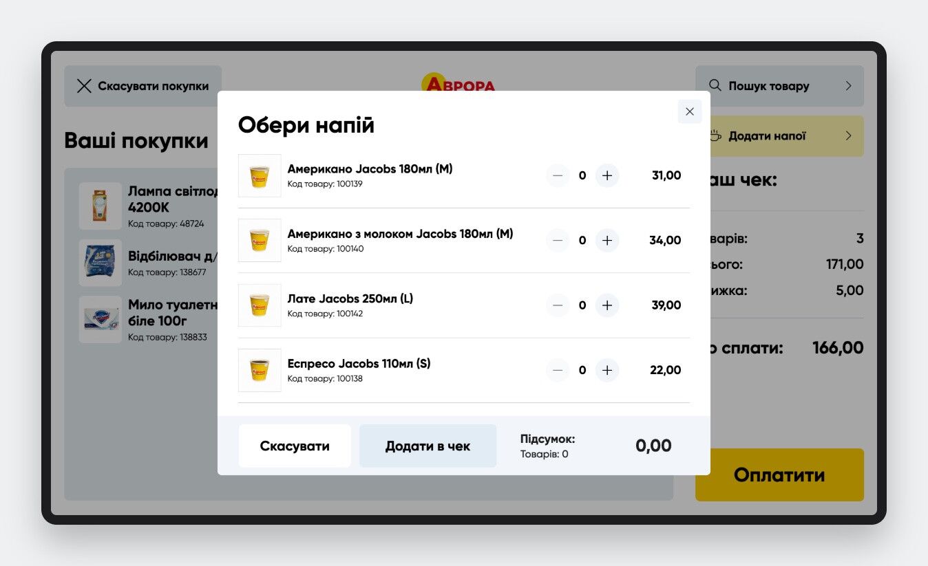 Avrora - Self-checkout kiosks - фото 3
