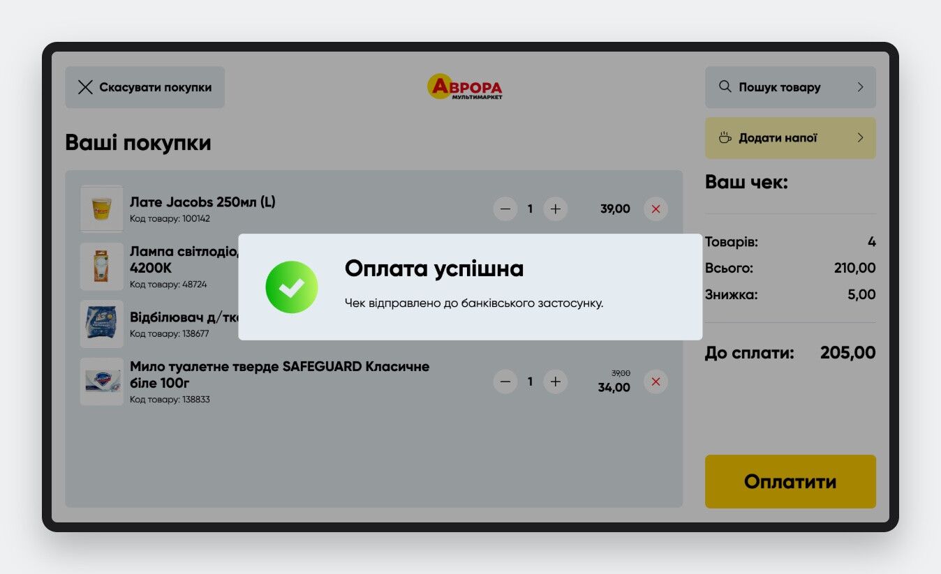 Avrora - Self-checkout kiosks