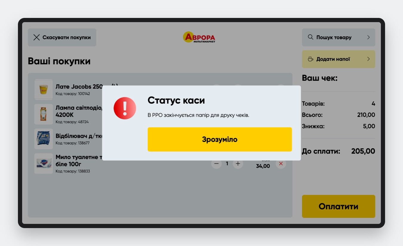 Avrora - Self-checkout kiosks