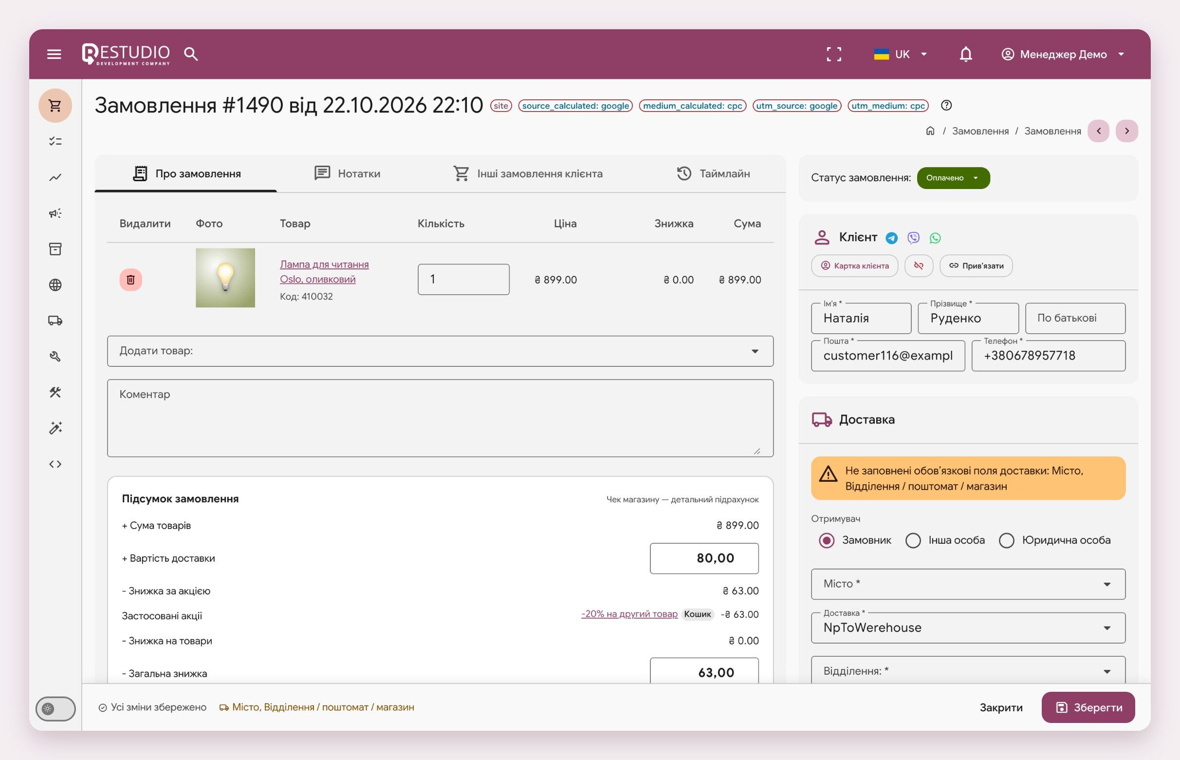 Restudio CRM - e-commerce platform - фото 1