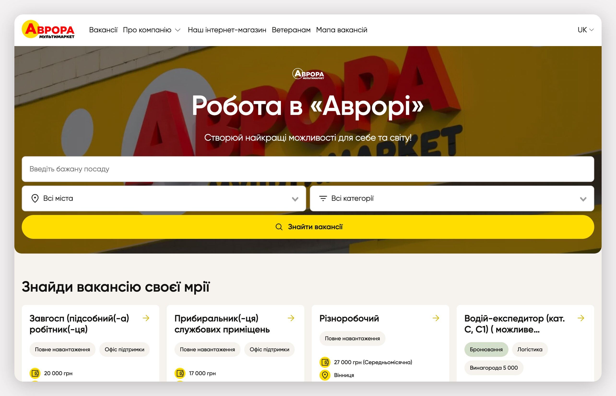 Avrora - Careers website