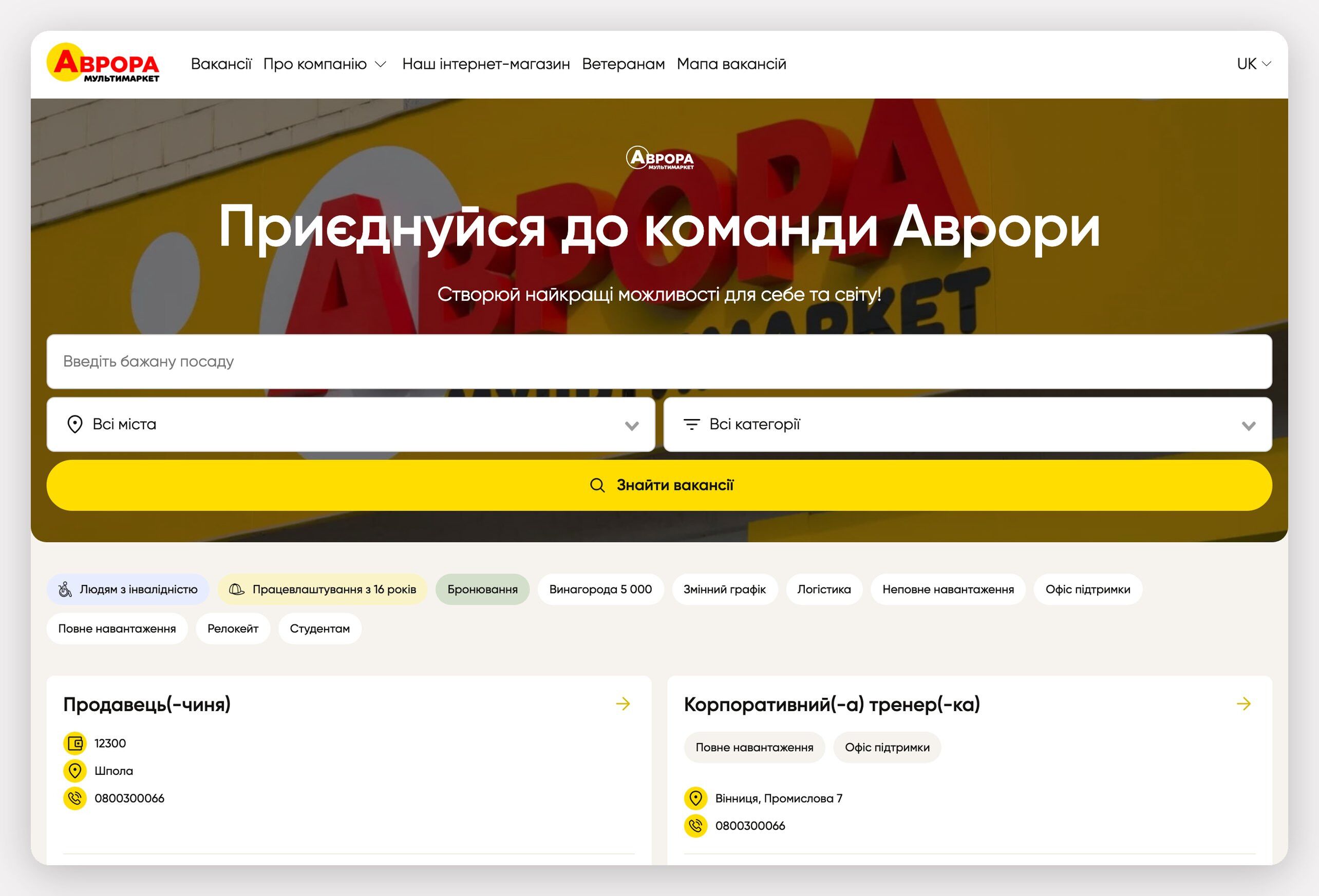 Avrora - Careers website - фото 1