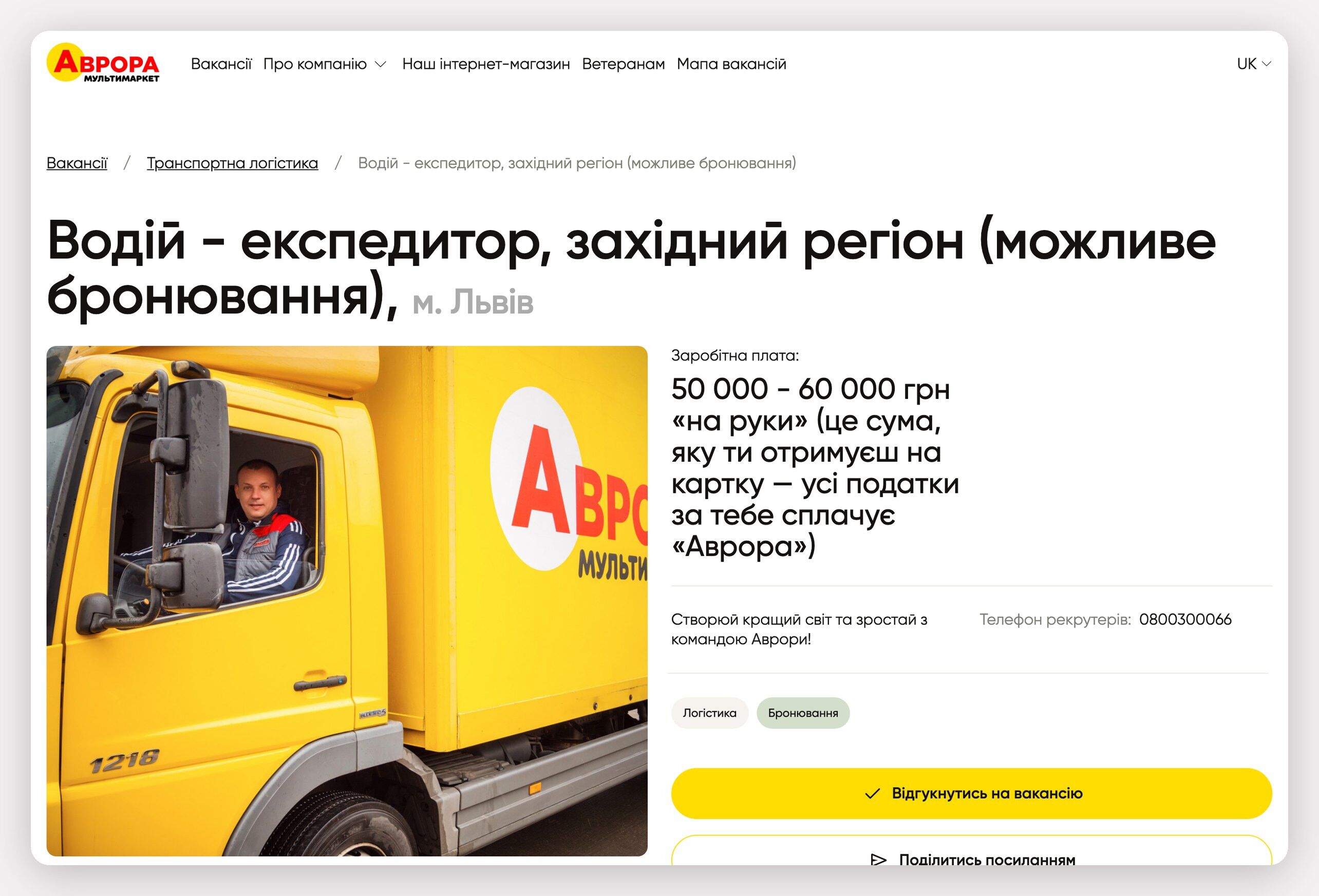Avrora - Careers website