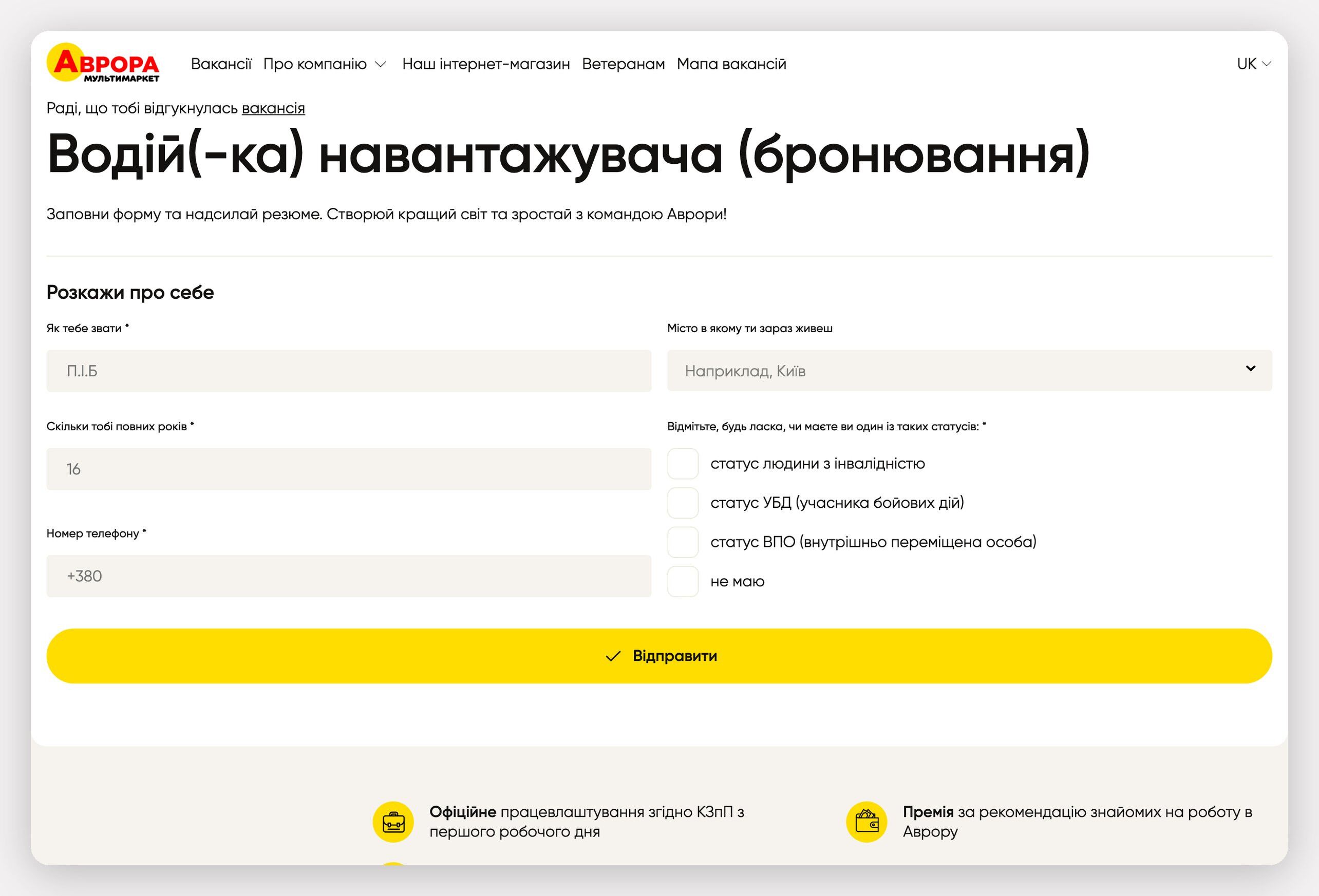 Avrora - Careers website
