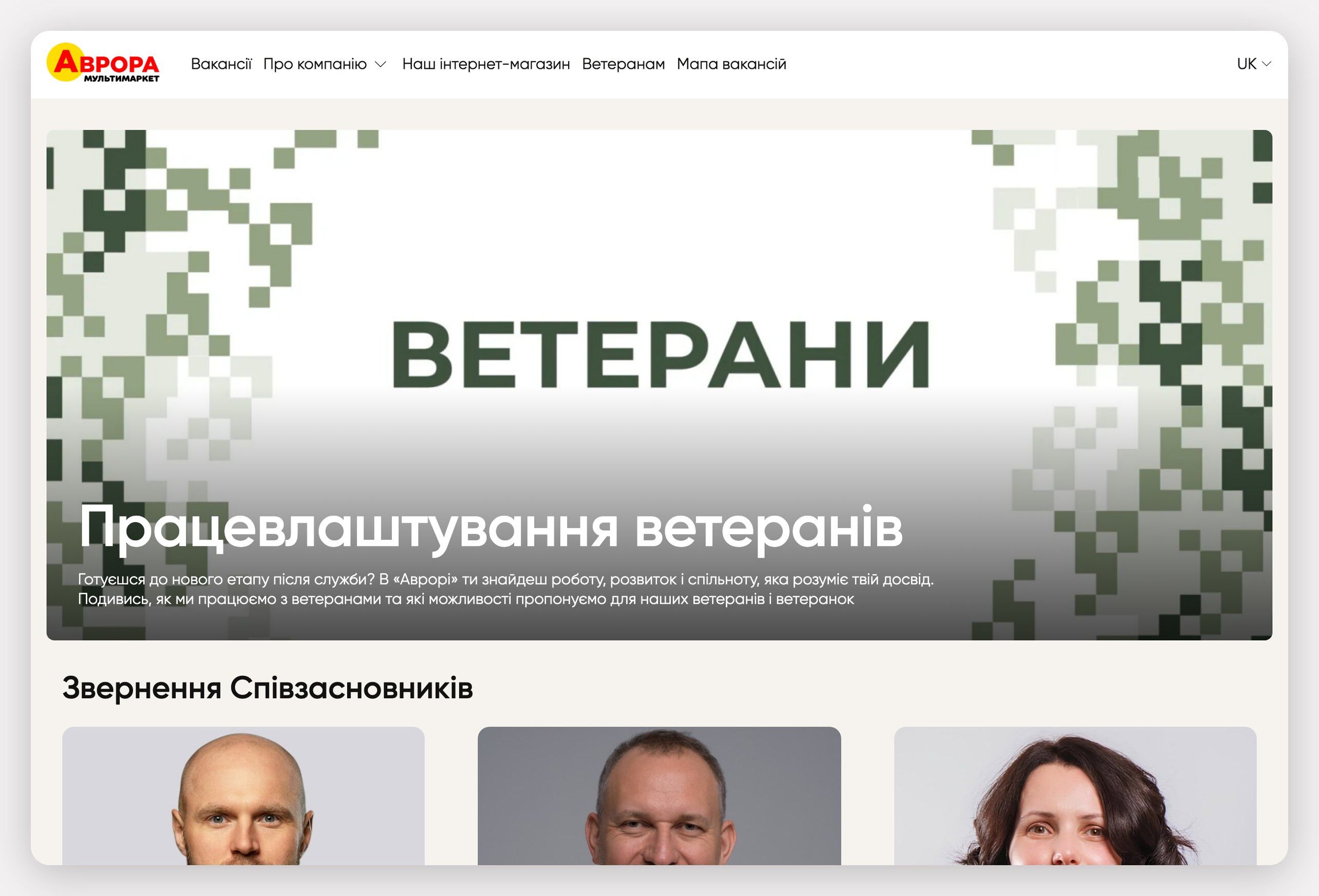 Avrora - Careers website