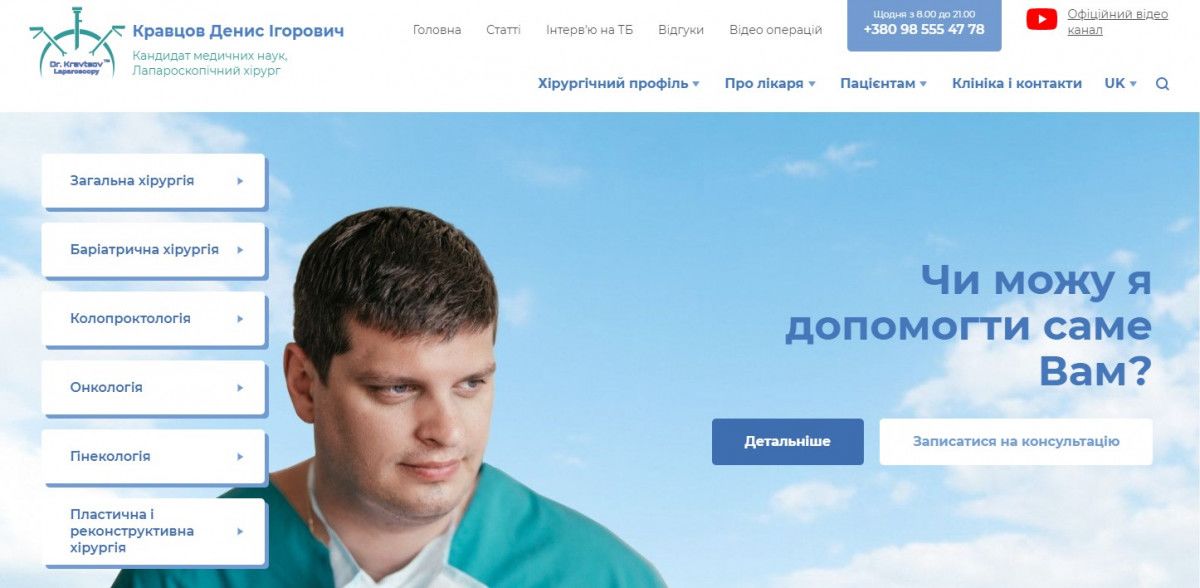 kravtsov.expert - site for Surgeon